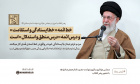 رهبر معظم انقلاب اسلامی امروز در مجلس عزاداری شهادت حضرت امام صادق علیه‌السلام: