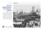 پیام رهبر معظم انقلاب اسلامی به همایش یکصدمین سال‌گشت بازتأسیس حوزه علمیه قم
