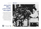 پیام رهبر معظم انقلاب اسلامی به همایش یکصدمین سال‌گشت بازتأسیس حوزه علمیه قم