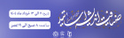 آغاز ضیافت اندیشه با حضور ۱۷۵ استاد دانشگاه کاشان