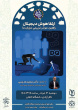 آغاز ضیافت اندیشه با حضور ۱۷۵ استاد دانشگاه کاشان
