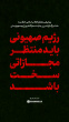 رهبر معظم انقلاب در پیام تلویزیونی خطاب به ملت ایران: