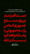 رهبر معظم انقلاب در پیام تلویزیونی خطاب به ملت ایران: