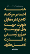رهبر معظم انقلاب در پیام تلویزیونی خطاب به ملت ایران: