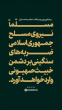 رهبر معظم انقلاب در پیام تلویزیونی خطاب به ملت ایران: