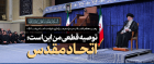 رهبر معظم انقلاب اسلامی در دیدار هزاران نفر از اقشار مختلف مردم در سالروز شهادت امام رضا(ع):