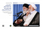 پیام رهبر معظم انقلاب اسلامی به سی‌ودومین اجلاس سراسری نماز
