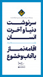 پیام رهبر معظم انقلاب اسلامی به سی‌ودومین اجلاس سراسری نماز