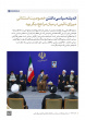 رهبر معظم انقلاب در دیدار دست‌اندرکاران همایش بین‌المللی علامه میرزای نائینی(ره) تبیین کردند: