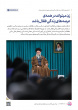 رهبر معظم انقلاب در دیدار هزاران نفر از زنان و دختران: