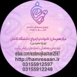 آرشیو تصاویر دفتر همرسان کاشان