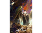 اطلاعیه شهادت حضرت آیت‌الله العظمی سیدعلی حسینی خامنه‌ای رهبر معظم انقلاب اسلامی
