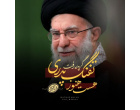 سومین رهبر معظم جمهوری اسلامی ایران مشخص شد.