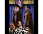 سومین رهبر معظم جمهوری اسلامی ایران مشخص شد.