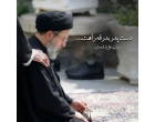 سومین رهبر معظم جمهوری اسلامی ایران مشخص شد.