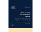 اولین پیام حضرت آیت‌الله سیدمجتبی حسینی خامنه‌ای رهبر معظّم انقلاب اسلامی