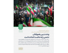 پیام نوروزی رهبر معظم انقلاب به مناسبت آغاز سال ۱۴۰۵؛ سال «اقتصاد مقاومتی در سایه وحدت ملّی و امنیّت ملّی»