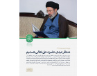 پیام نوروزی رهبر معظم انقلاب به مناسبت آغاز سال ۱۴۰۵؛ سال «اقتصاد مقاومتی در سایه وحدت ملّی و امنیّت ملّی»