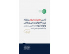 پیام نوروزی رهبر معظم انقلاب به مناسبت آغاز سال ۱۴۰۵؛ سال «اقتصاد مقاومتی در سایه وحدت ملّی و امنیّت ملّی»