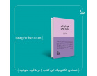 معرفی کتاب