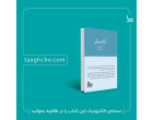 معرفی کتاب