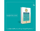 معرفی کتاب
