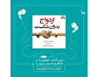 معرفی کتاب