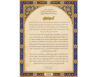 رهبر معظّم انقلاب در پیامی به‌مناسبت روز پاسداشت زبان فارسی تبیین کردند: