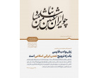 رهبر معظّم انقلاب در پیامی به‌مناسبت روز پاسداشت زبان فارسی تبیین کردند: