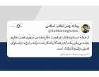 پاسخ رهبر معظم انقلاب اسلامی به نامه جمعی از فعالان مردمی حوزه جمعیت
