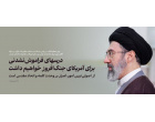 پیام حضرت آیت‌الله خامنه‌ای به‌مناسبت حماسه عظیم بدرقه امام شهید و تبیین مسائل مهم کشور