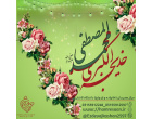 سالروز ازدواج نورانی رسول اکرم (ص) و حضرت خدیجه (س) مبارک