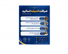 برگزاری ضیافت اندیشه اساتید ویژه اعضای محترم هیئت علمی دانشگاه کاشان