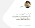 حضرت آیت‌الله خامنه‌ای در پیامی به سی‌ و سومین اجلاس سراسری نماز تأکید کردند