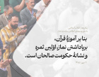 حضرت آیت‌الله خامنه‌ای در پیامی به سی‌ و سومین اجلاس سراسری نماز تأکید کردند