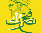 رهبر معظم انقلاب در پیامی به ‌مناسبت هفته دفاع مقدس و سالگرد شهادت شهید سید حسن نصرالله‌: