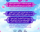 فراخوان کنشگری وساطت خیر در عرصه‌ی خانواده و ازدواج