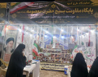 حضور مرکز ازدواج و خانواده دانشگاه کاشان و پایگاه حضرت معصومه (س) راوند در نمایشگاه/غرفه میدان امام خامنه‌ای (جهاد)