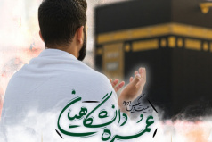 ثبت نام عمره دانشگاهیان آغاز شد.