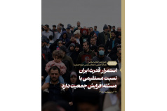 پاسخ رهبر معظم انقلاب اسلامی به نامه جمعی از فعالان مردمی حوزه جمعیت