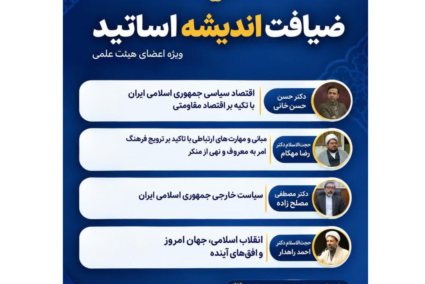 برگزاری ضیافت اندیشه اساتید ویژه اعضای محترم هیئت علمی دانشگاه کاشان