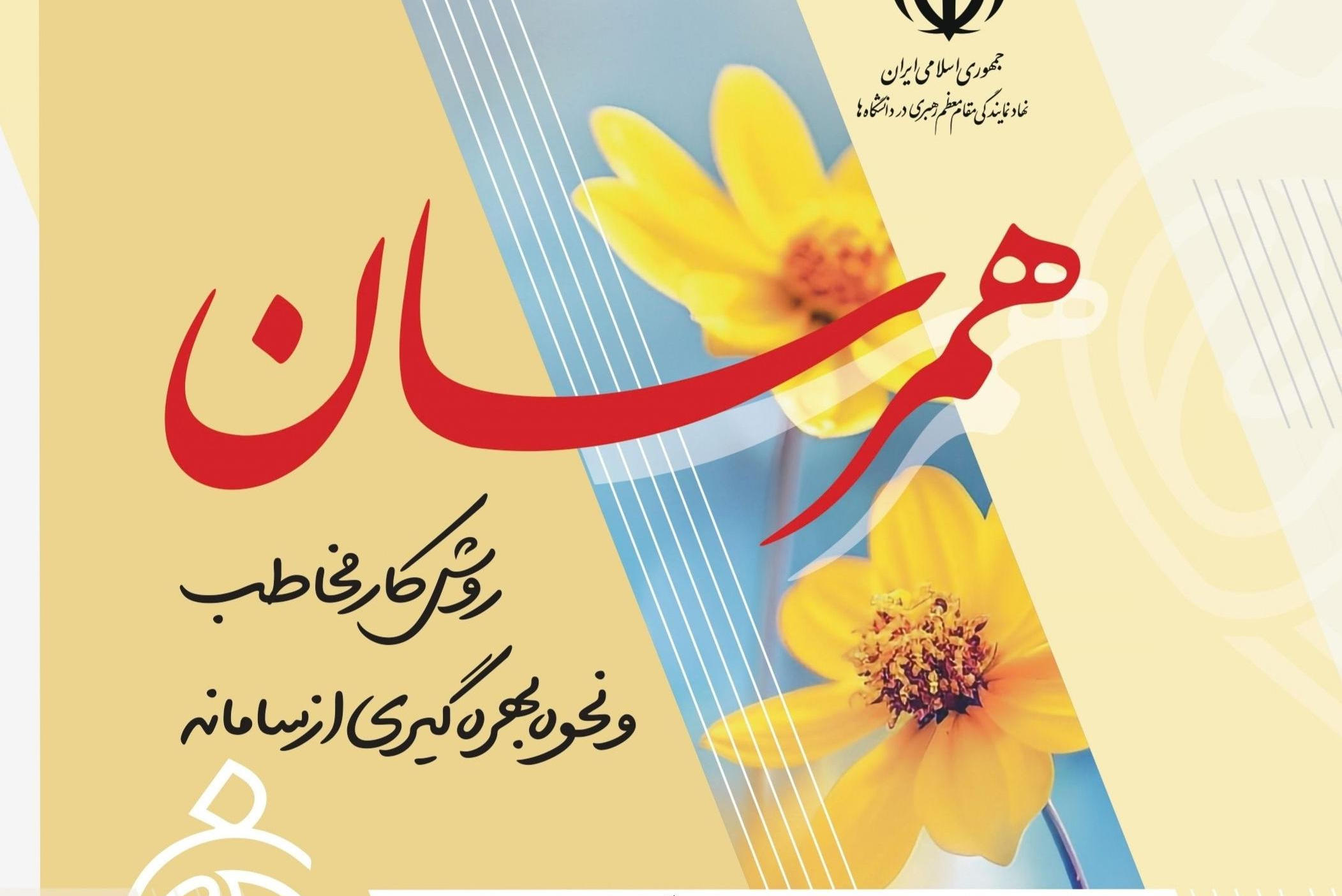 مراحل ثبت نام سایت همرسان