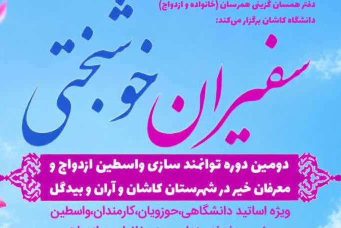 فراخوان کنشگری وساطت خیر در عرصه‌ی خانواده و ازدواج