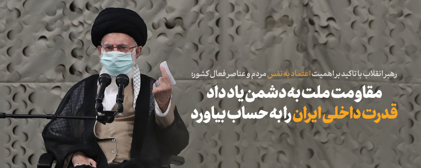 رهبر معظم انقلاب اسلامی در دیدار پیشکسوتان دفاع مقدس: