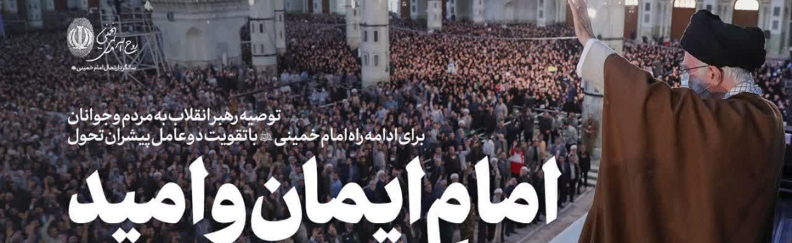 حضور و سخنرانی رهبر انقلاب در مراسم سی و چهارمین سالگرد ارتحال حضرت امام خمینی (رحمه‌الله)