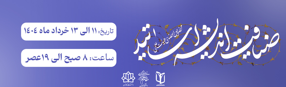 ضیافت اندیشه اساتید ۱۴۰۴