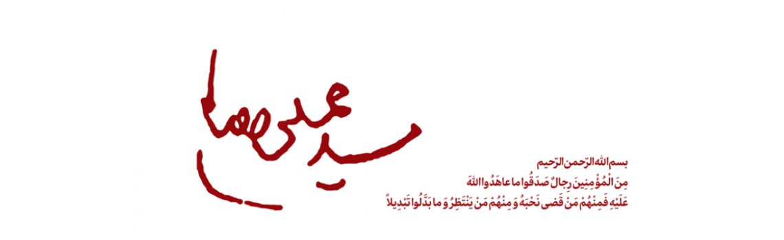 اطلاعیه شهادت حضرت آیت‌الله العظمی سیدعلی حسینی خامنه‌ای رهبر معظم انقلاب اسلامی