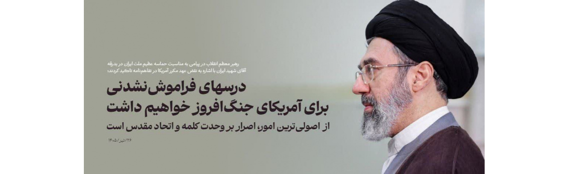 ملت ایران برای دشمن آمریکایی درس‌های فراموش‌نشدنی دارد