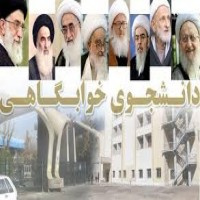 پاسخ مراجع اعزام تقلید به ۵ سوال رایج دانشجویان خوابگاهی