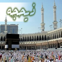 ادعیه، اعمال و فضائل ماه ذی‌الحجه